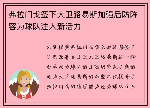 弗拉门戈签下大卫路易斯加强后防阵容为球队注入新活力 弗拉门戈签下大卫路易斯加强后防阵容为球队注入新活力
