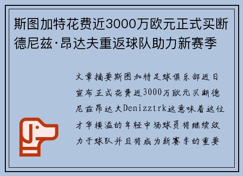 斯图加特花费近3000万欧元正式买断德尼兹·昂达夫重返球队助力新赛季 斯图加特花费近3000万欧元正式买断德尼兹·昂达夫重返球队助力新赛季