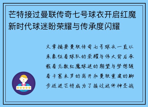 芒特接过曼联传奇七号球衣开启红魔新时代球迷盼荣耀与传承度闪耀 芒特接过曼联传奇七号球衣开启红魔新时代球迷盼荣耀与传承度闪耀