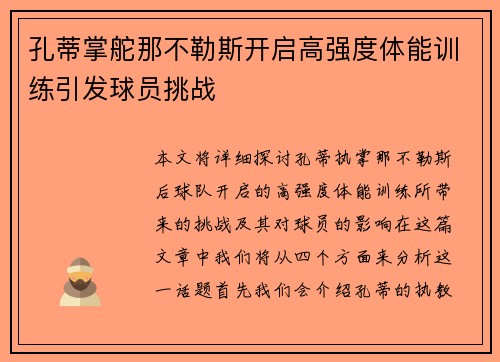 孔蒂掌舵那不勒斯开启高强度体能训练引发球员挑战 孔蒂掌舵那不勒斯开启高强度体能训练引发球员挑战