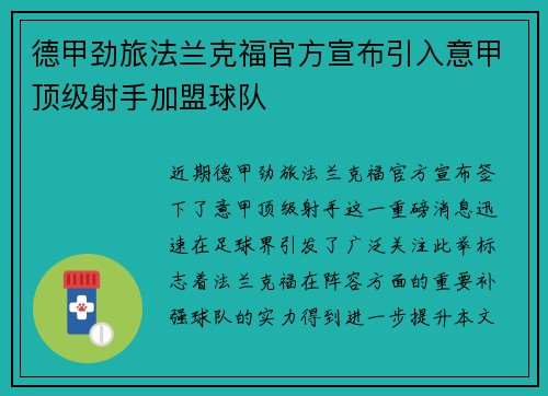 德甲劲旅法兰克福官方宣布引入意甲顶级射手加盟球队 德甲劲旅法兰克福官方宣布引入意甲顶级射手加盟球队